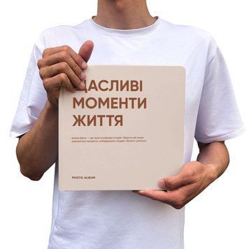 Універсальний фотоальбом "Щасливі моменти життя" з чорними сторінками