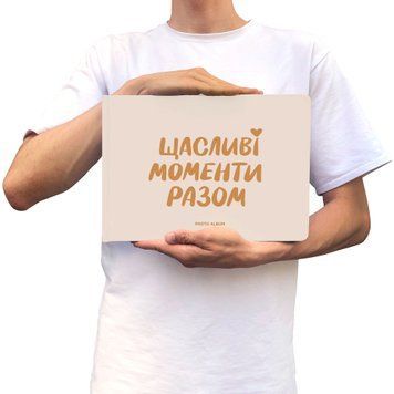 Універсальний фотоальбом "Щасливі моменти разом" з білими сторінками